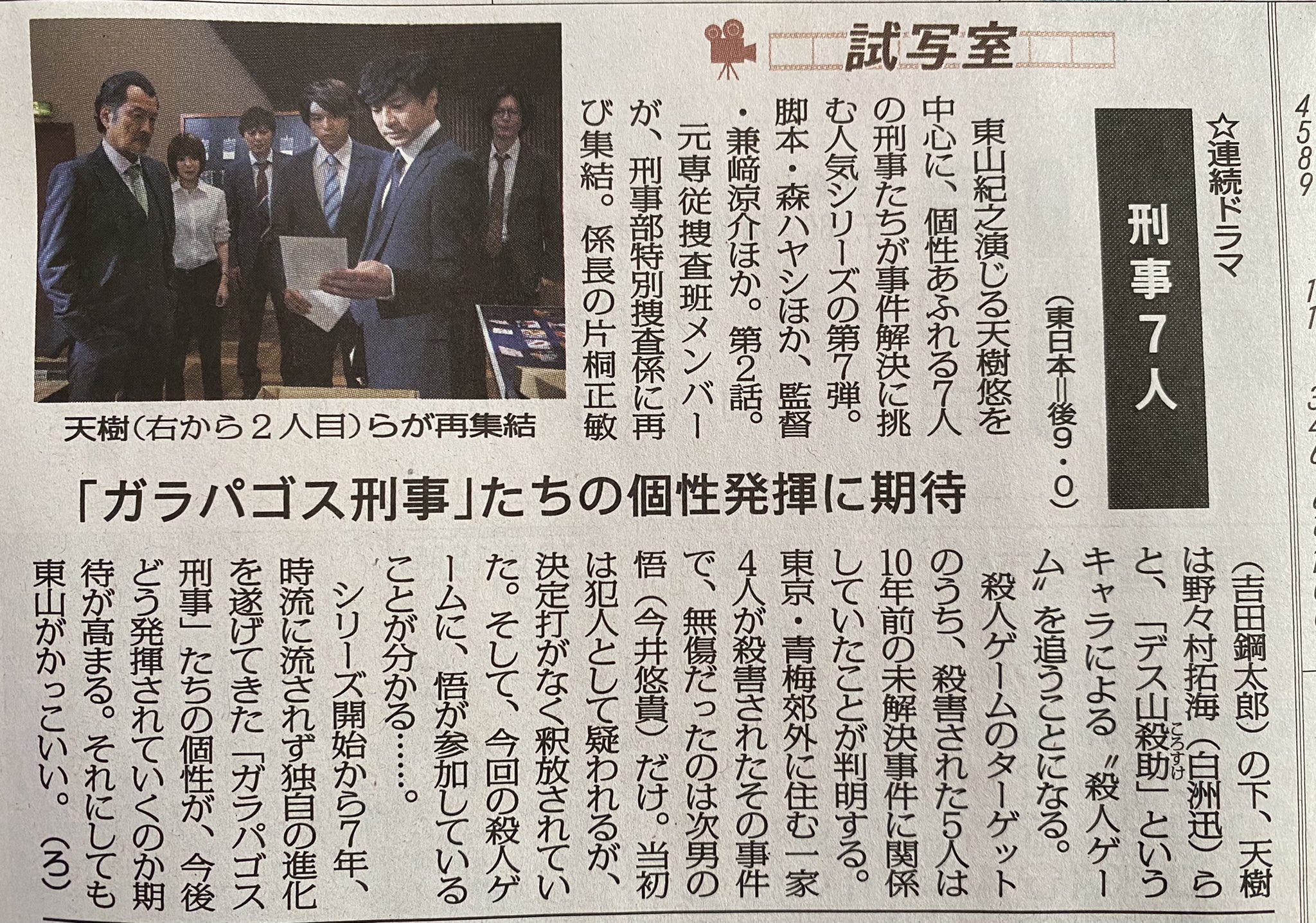 刑事7人 Twitter Search Twitter