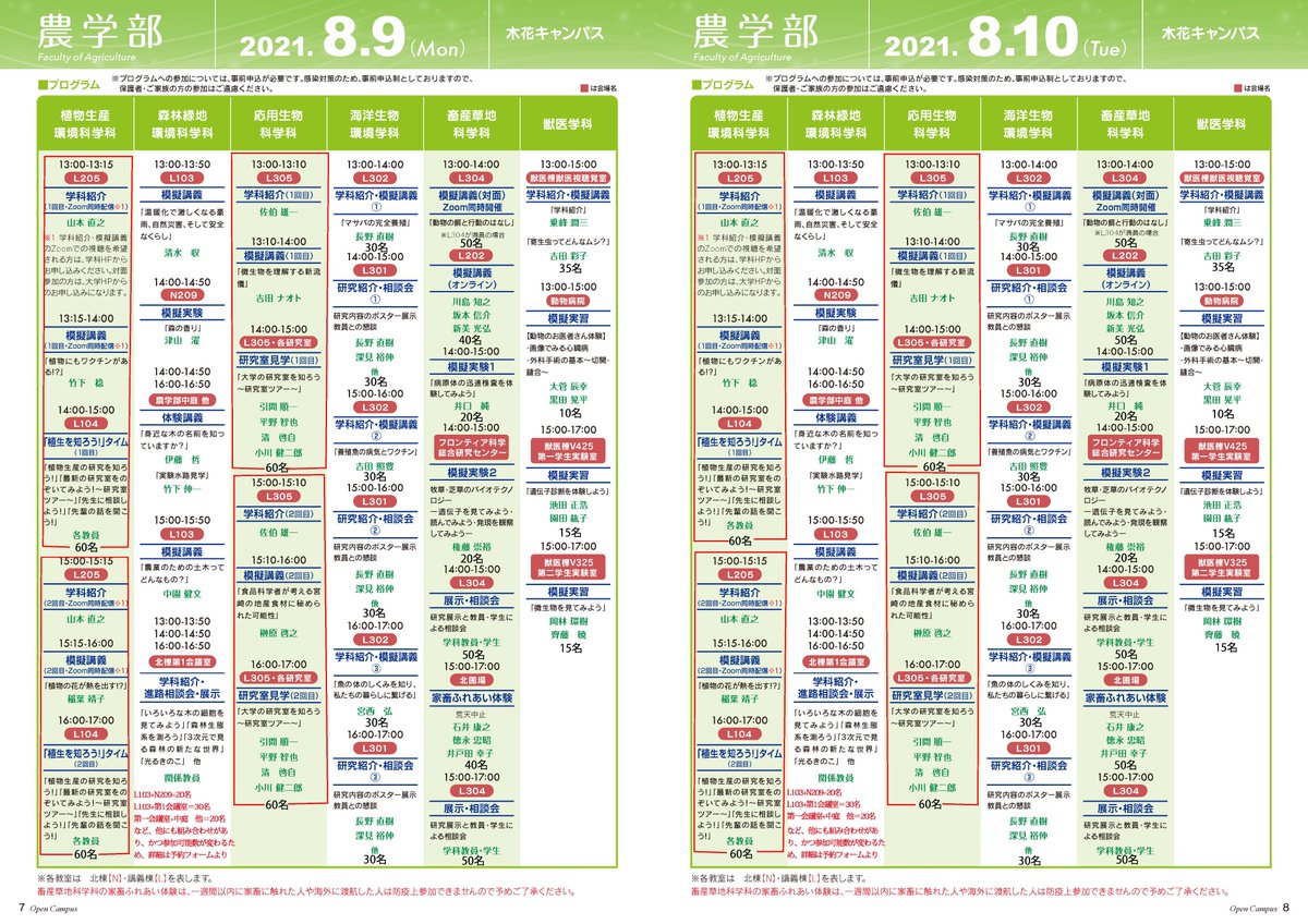 宮崎大学農学部応用生物科学科 Miyadaiousei Twitter 宮崎大学農学部応用生物科学科 Miyadaiousei Twitter
