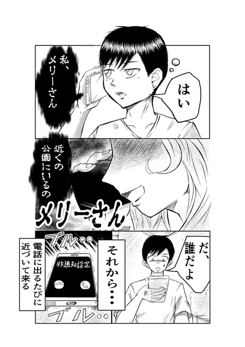 ご時世のメリーさん

#漫画が読めるハッシュタグ 
#創作漫画 