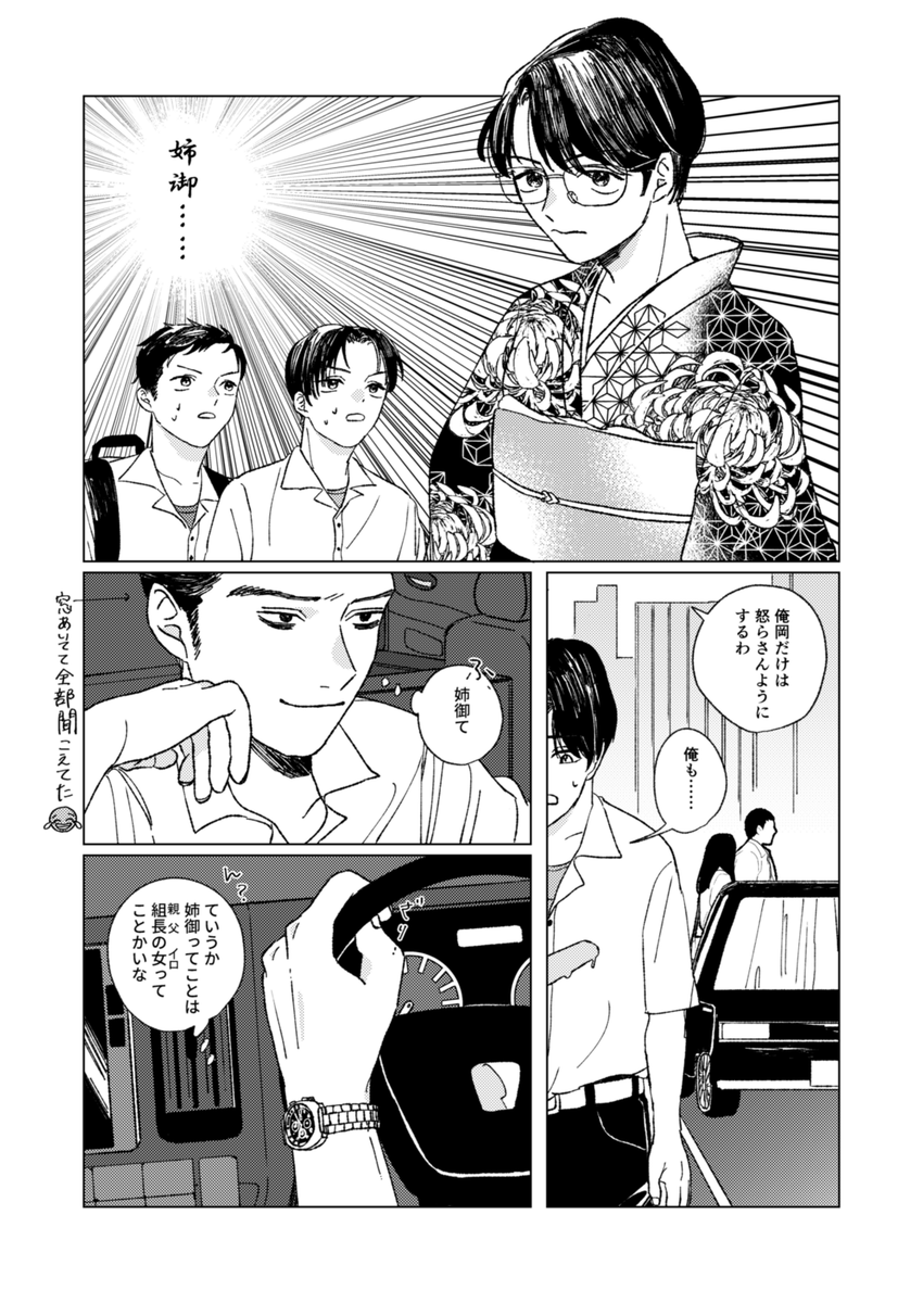 【狂聡】※モブ・一部女装注意 聡実くん姉御呼びされててほしいわね 
