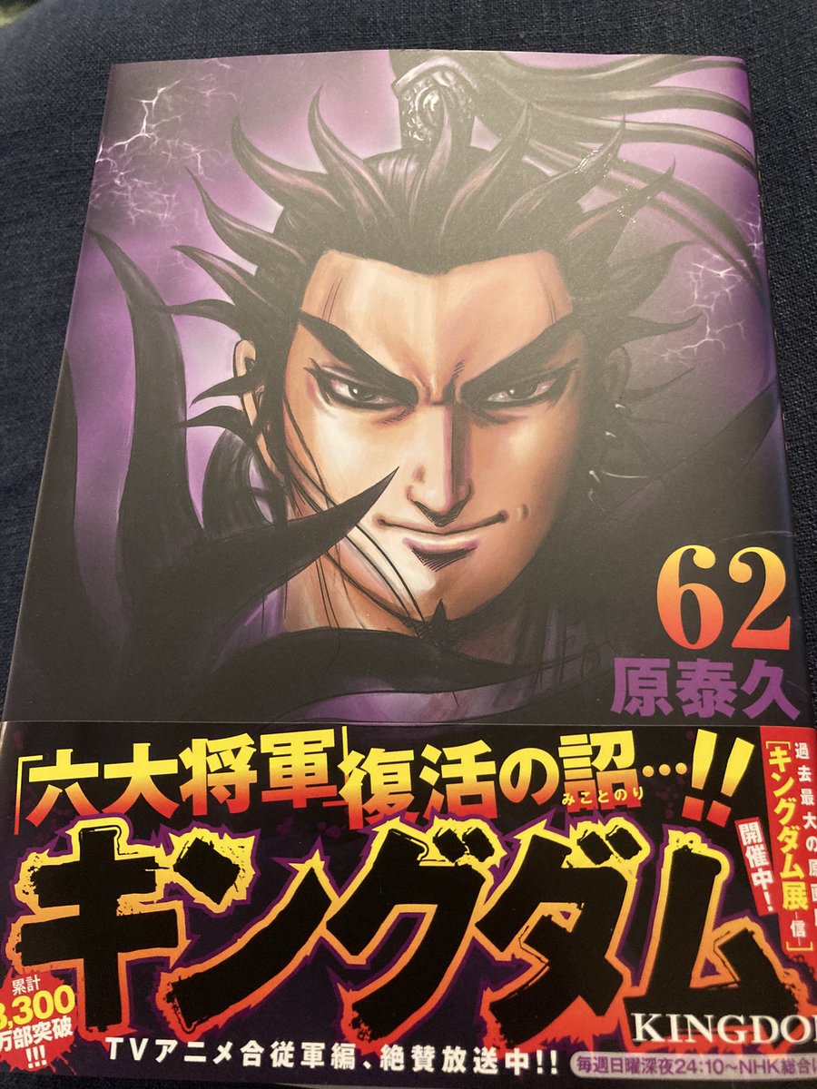 キングダム62巻