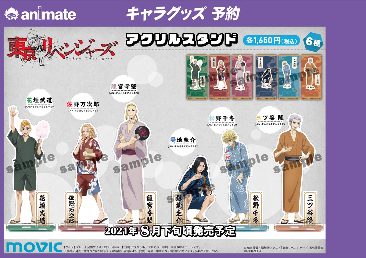 ট ইট র アニメイト水戸 Tvアニメ 東京リベンジャーズ 夏祭り がテーマの新作描き下ろしイラストを使用したアクリルスタンドが発売決定 ট ইট র アニメイト水戸 Tvアニメ 東京リベンジャーズ 夏祭り がテーマの新作描き下ろしイラストを使用したアクリルスタンドが発売決定