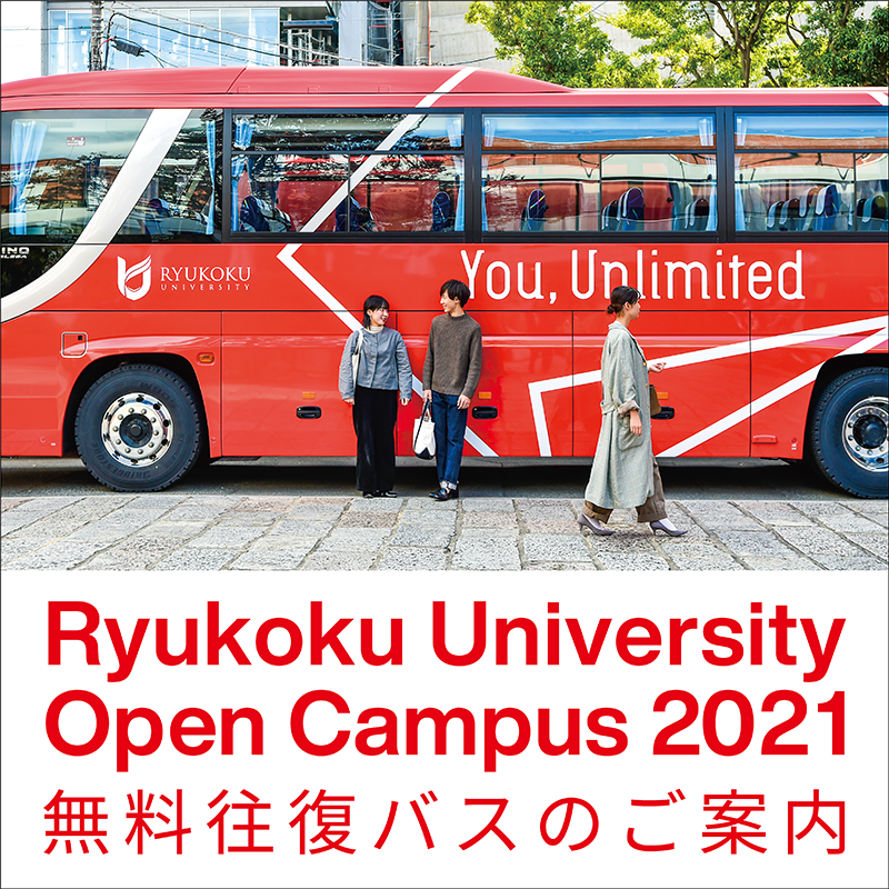 龍谷大学入試部 Ryukoku Nyushi Twitter 龍谷大学入試部 Ryukoku Nyushi Twitter