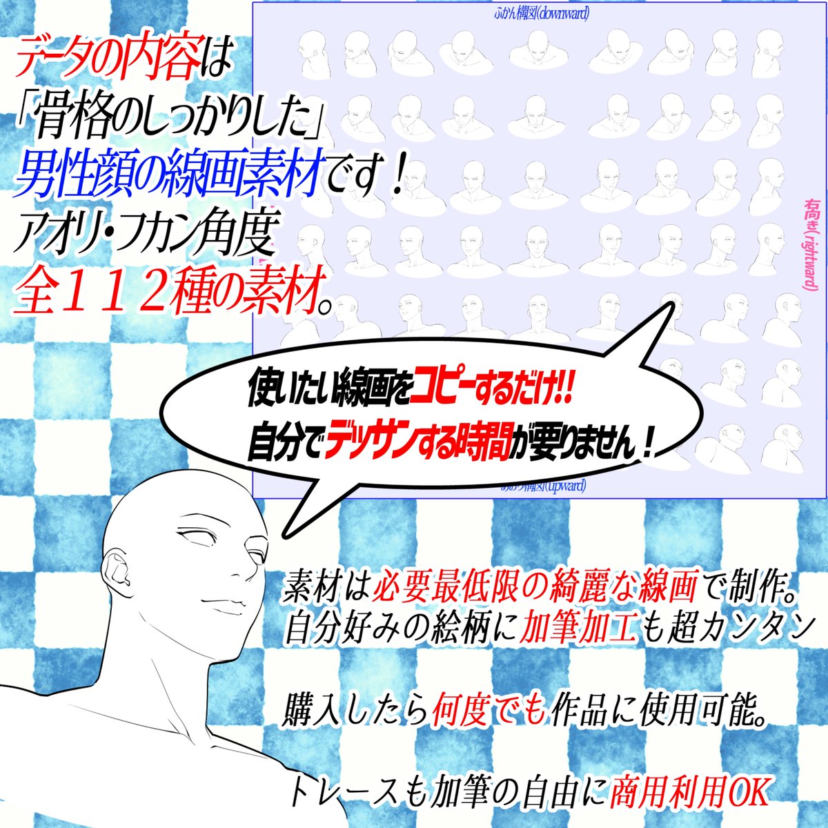 骨格のしっかりした
【青年イケメン顔のアングル構図】は

すでに販売している
『少年〜美少女型の顔の素材』よりも「年齢が高く・背の高い男性」に似合う素材です‼️

「男らしい男性顔の素材が欲しい🖋✨」
と要望が多かったのでよろしければ
ご利用ください☺️ 