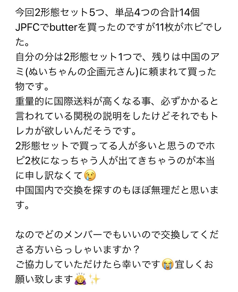 nekoro_dolls's tweet photo. ご協力お願い出来ますか？😭
説明は1枚目にありますので目を通していただけると幸いです🥺

butter FC トレカ　ホビ

を誰でもいいので他のメンバーと交換お願いします🙇‍♀️

申し訳ございませんが取り引き垢❌で、本垢もしくはぬい垢の方でお願い致します。 https://t.co/W3elyUOUv7