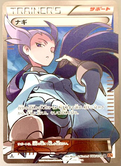 fgo_prsent's tweet photo. ポケカプレゼント企画🎁

ナギSR

応募方法
・フォロー・RT

応募期限
7月18日　17時まで！

#ポケモン #ポケカプレゼント企画  #ピカチュウ #双璧のファイター #リーリエ #ポケモンGO  #ポケカ女子  #ポケモン好きな人と繋がりたい #リザードン　#イーブイヒーローズ https://t.co/4ypCfUtWwS