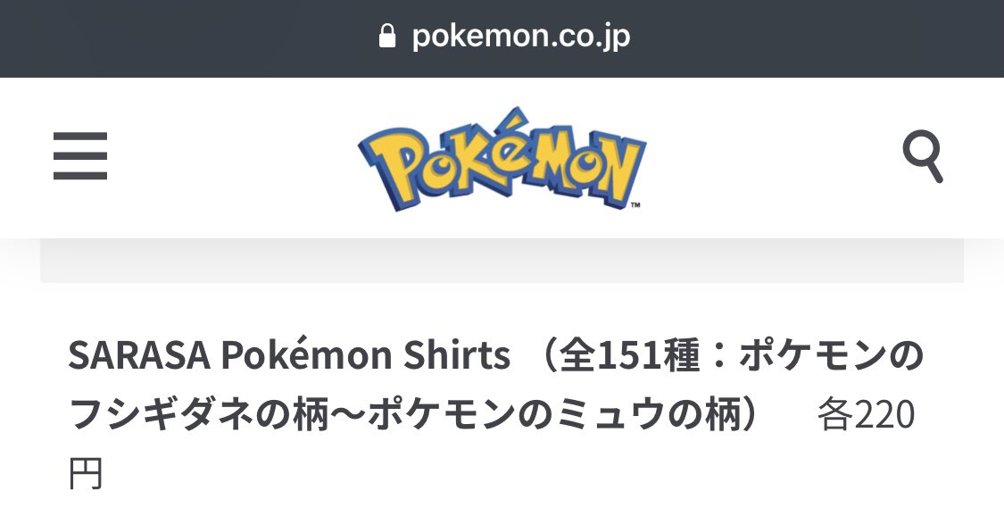 ポケモン公式ツイッター 7月31日 土 ポケモンシャツ の生地の柄をデザインに使用したグッズが ポケモンセンターに登場 全151種のポケモンの柄から選べるサラサクリップや 6種のマスクケース 3種の腕時計など バリエーション豊富なラインナップ