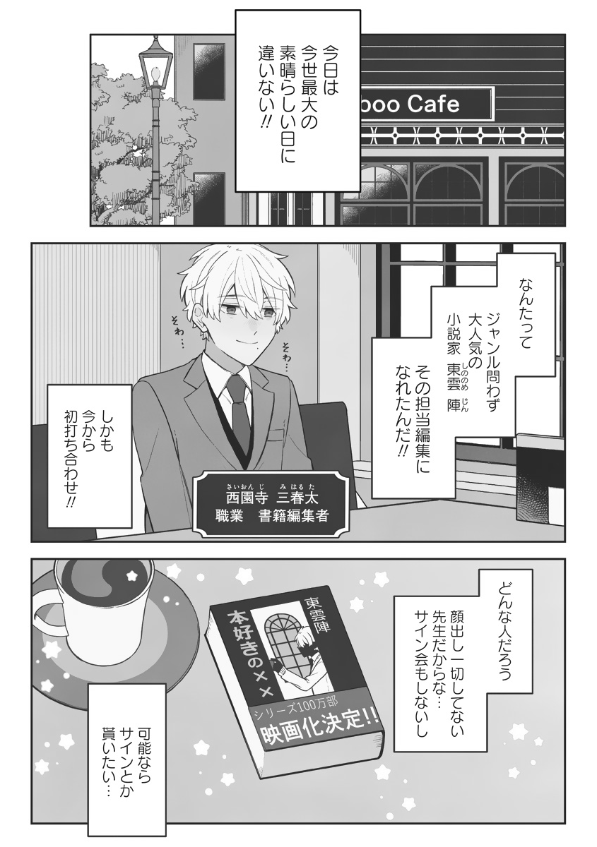 いろいろと因縁がある小説家と担当編集(1/3)
 *創作BL 