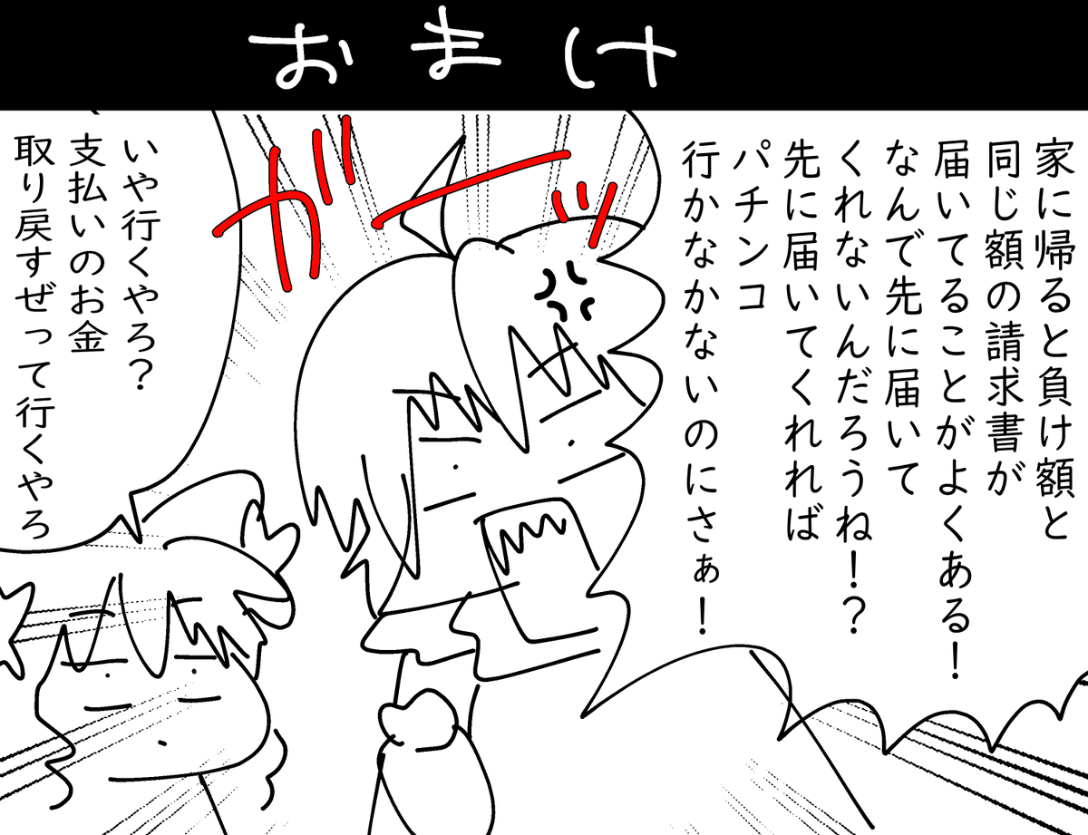 【パチンコあるある漫画】
負けて帰るとほぼ同額の請求書が届いている 