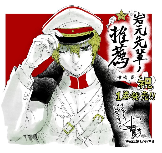 椎橋寛のtwitterイラスト検索結果 古い順