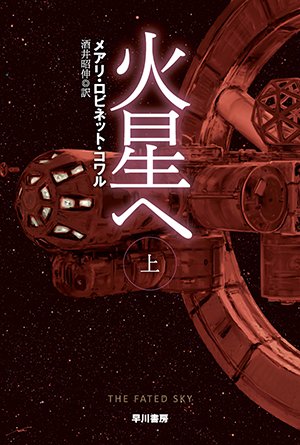 早川書房 翻訳sfファンタジイ編集部さん の最近のツイート 9 Whotwi グラフィカルtwitter分析 早川書房 翻訳sfファンタジイ編集部さん の最近のツイート 9 Whotwi グラフィカルtwitter分析