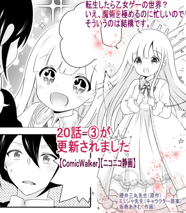 坂巻あきむ 転生したら乙女ゲー 巻 6月5日発売 Akimusan Twitter 坂巻あきむ 転生したら乙女ゲー 巻 6月5日発売 Akimusan Twitter