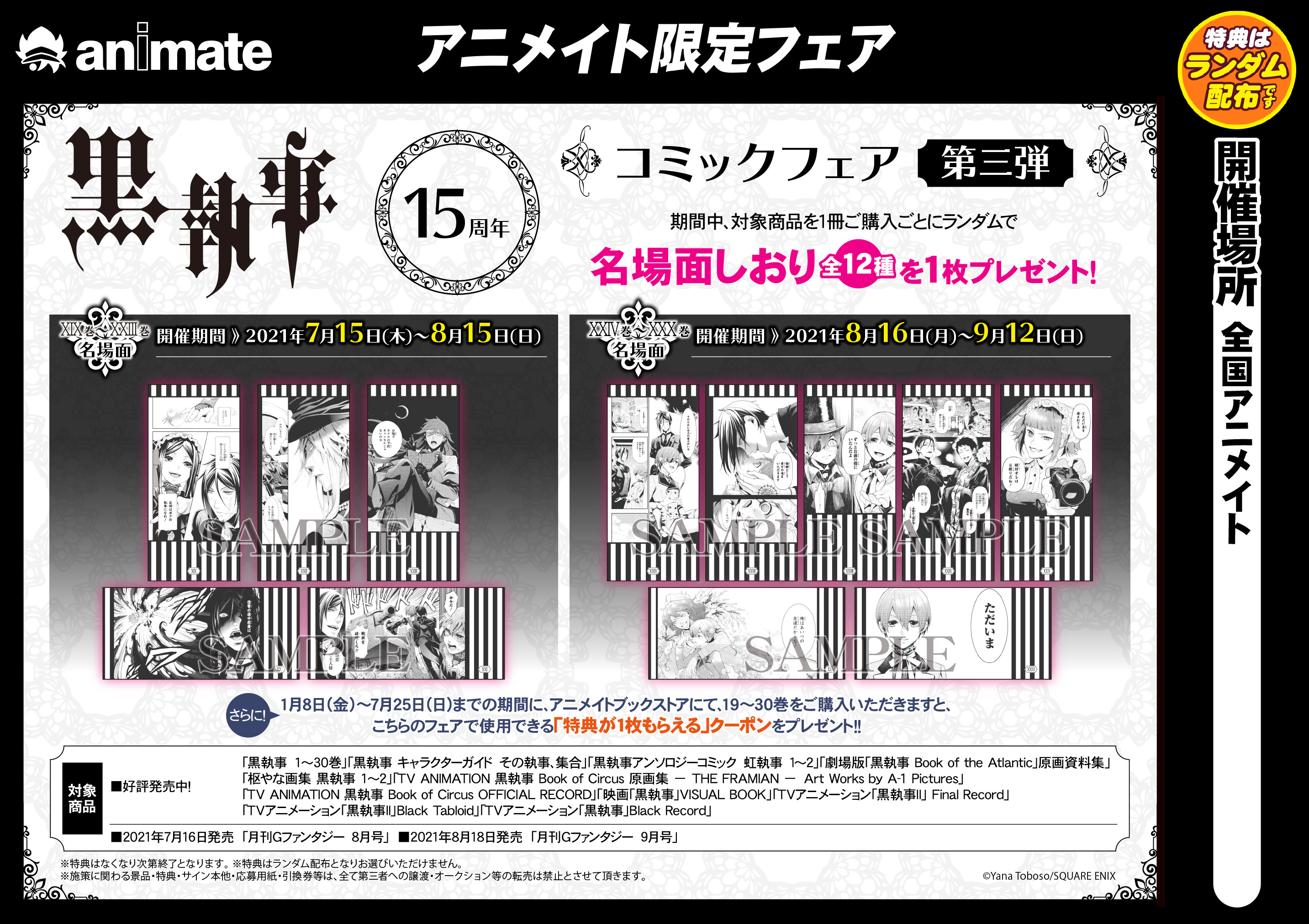 株式会社アニメイト on X: 株式会社アニメイト on X: