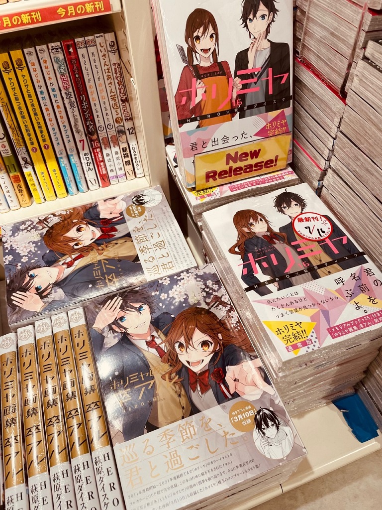 ホリミヤ 1〜17巻 10.5 100 メモリアルブック25 卒アル 全巻セット ホリミヤ 1〜17巻 10.5 100 メモリアルブック25 卒アル 全巻