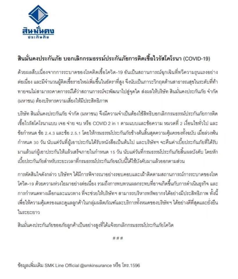 tanaiwirat's tweet photo. 🔥ด่วน !! สินมั่นคงประกันภัย บอกเลิกประกันภัย #โควิด19 เจอ จ่าย จบ หรือ COVID 2 in1 อ่านรายละเอียดด้านล่าง ส่วนใครยังต้องทำประกันโควิด หรือ แพ้วัคซีน ยังมีรวมหลายบริษัทที่นี่ https://t.co/EAITwwe2rY

#โควิด19วันนี้ https://t.co/xRVRVaSkMC