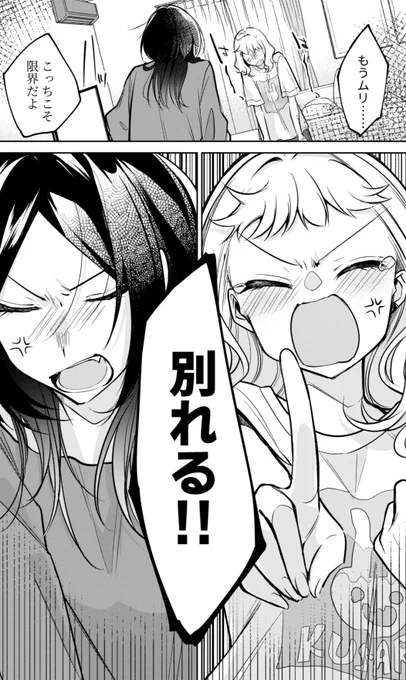 推しカプの受け攻め論争が白熱しすぎて別れ話になった腐女子たちの百合 