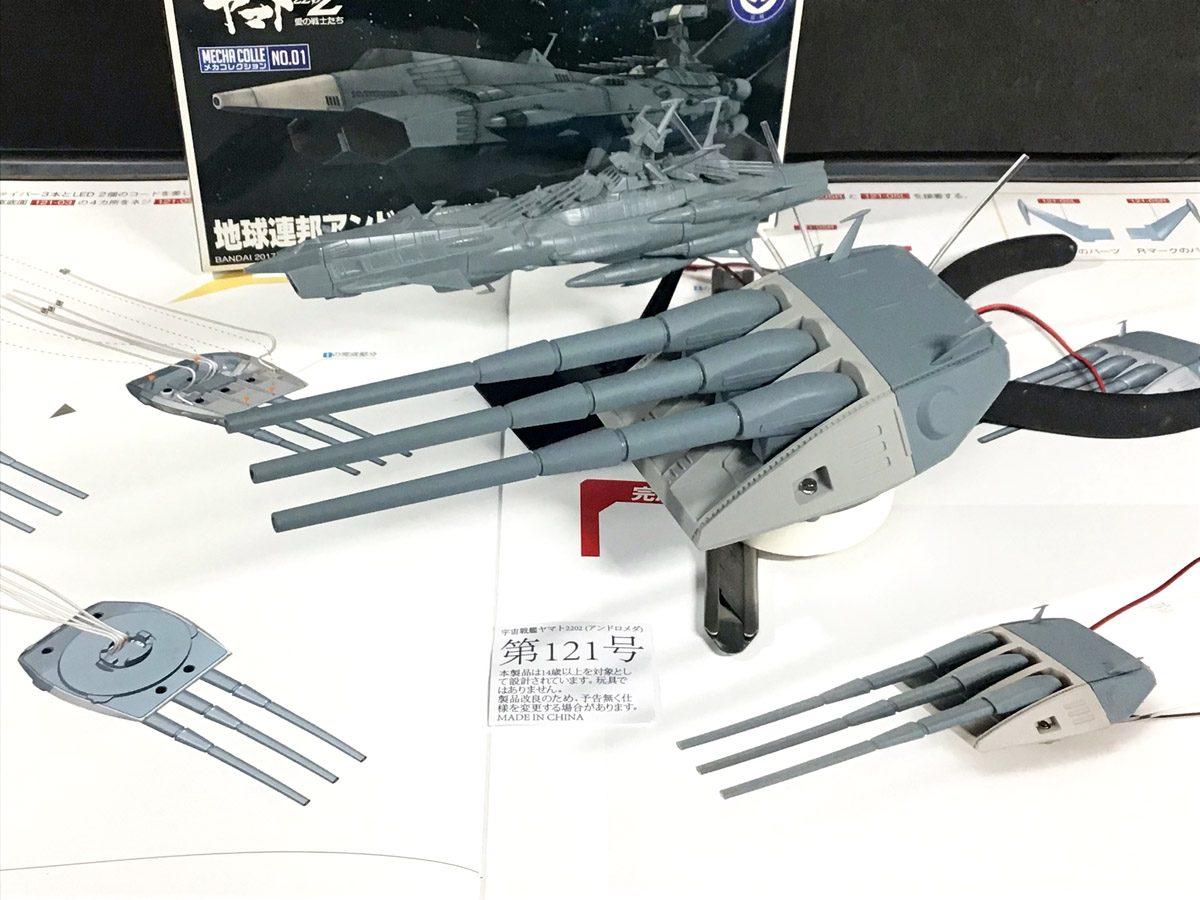 週刊 アンドロメダを作る」120号、121号の2号で主砲完成。 正式名称は