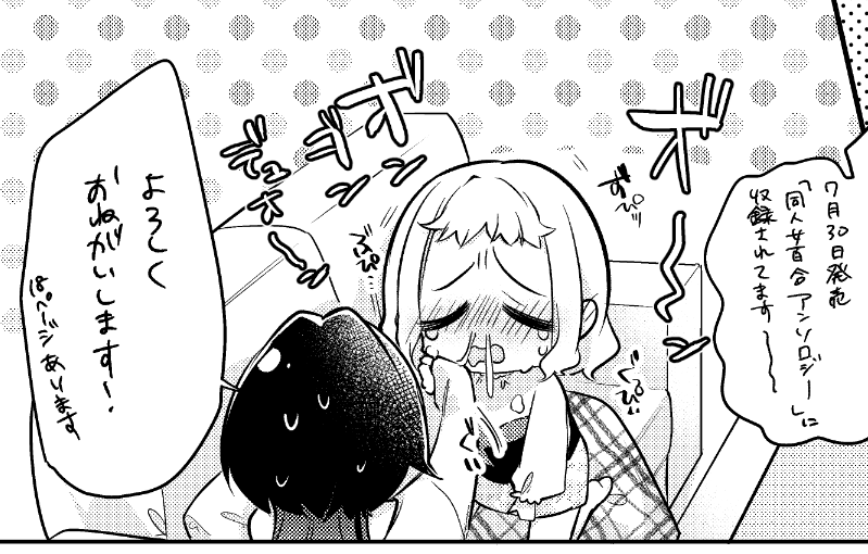 7/30発売の「同人女百合アンソロジー」にて漫画18p描かせていただきました!!!🙌🙌🙌✨✨
ドッタンバッタンしてるギャグ寄りイチャ多め甘百合ですよろしくお願いします!!

amazon▼
https://t.co/besZbn0HT7 