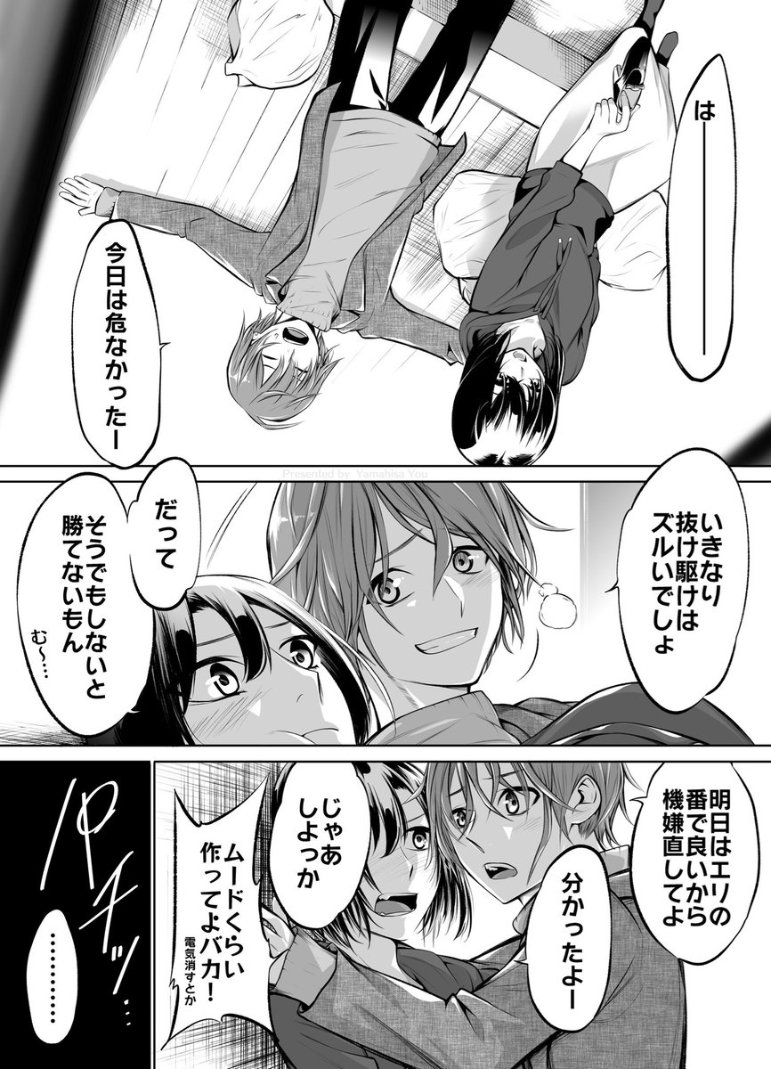 【再掲漫画】最後の吸血鬼 