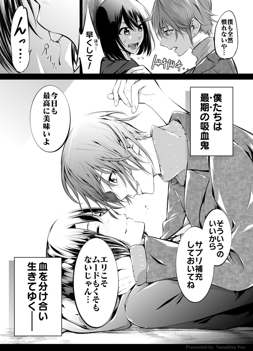 【再掲漫画】最後の吸血鬼 