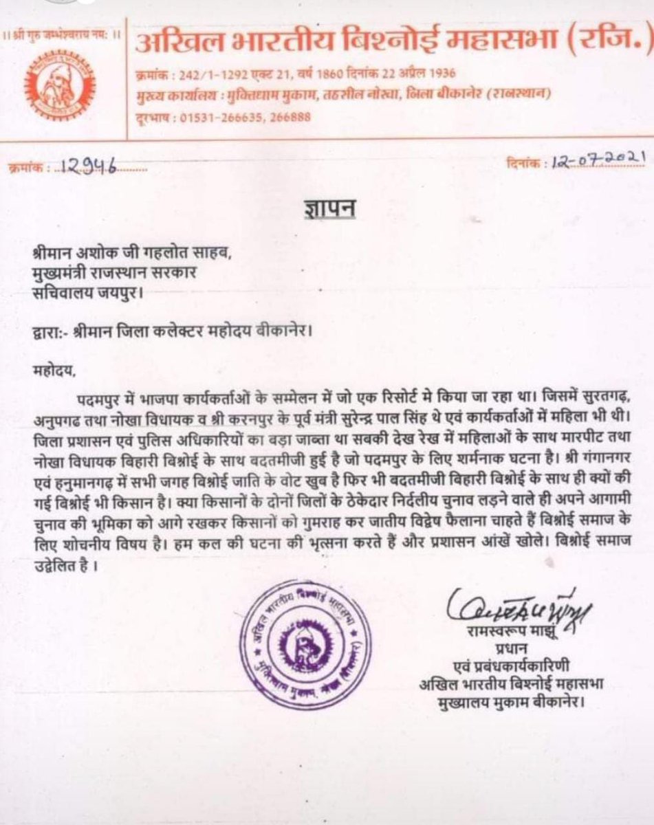 PARSARAMKHIMSAR's tweet photo. #WewithBiharilalBishnoi बिहारीलाल बिश्नोई को अकेला समझने की गलती कोमरेड श्योपत कि आखरी बड़ी गलतीयों में से एक होगी। #WewithBiharilalBishnoi #WewithBiharilalBishnoi https://t.co/T6tPWgf5H7