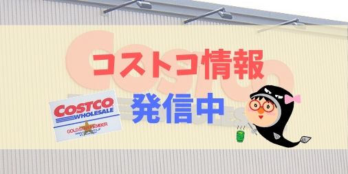 コストコ浜松 浜美 Costco Hamami Twitter