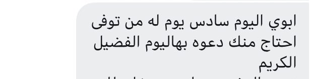 كل من مرت عليه التغريدة يذكر والدهم بدعوه 💔.
#جمعة_مباركة #يوم_الجمعه