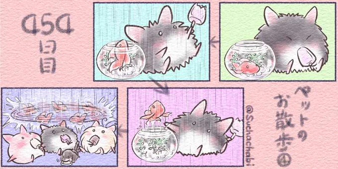 454日目 ペットのお散歩④ 