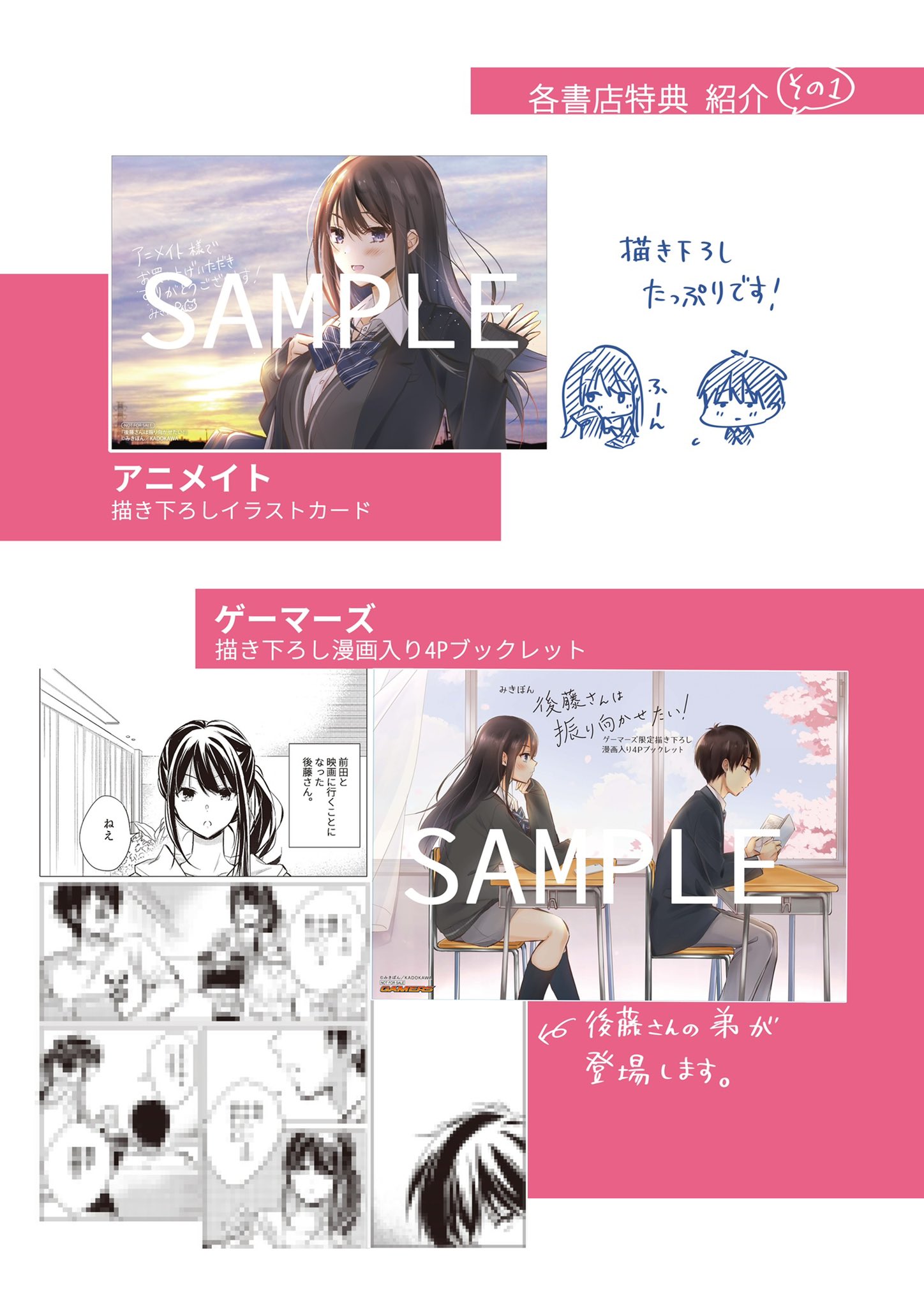 みきぽん🐱後藤さん4巻9月10日発売 on X: 