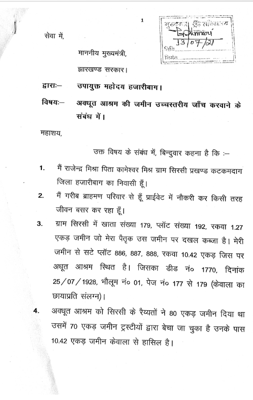 Thepak_KS's tweet photo. माननीय @JharkhandCMO @DC_Hazaribag @DigHazaribagh @HazaribagPolice @bdo_sadarhzb  एवं जिले के उच्च अधिकारियों से हाथ जोड़ कर विनती है कि इस पत्र पर जल्द ठोस कार्यवाई करते हुए हमें न्याय दिलाने की कृपा करें। 
1/2 https://t.co/t0yBVNnlmV
