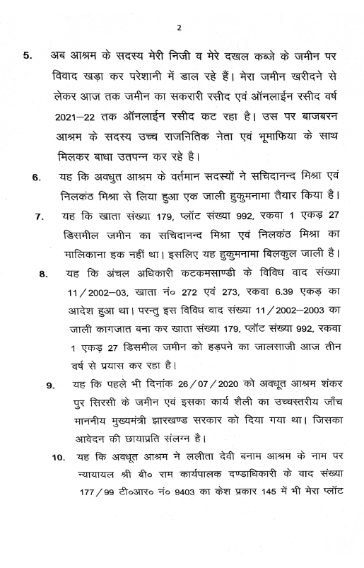 Thepak_KS's tweet photo. माननीय @JharkhandCMO @DC_Hazaribag @DigHazaribagh @HazaribagPolice @bdo_sadarhzb  एवं जिले के उच्च अधिकारियों से हाथ जोड़ कर विनती है कि इस पत्र पर जल्द ठोस कार्यवाई करते हुए हमें न्याय दिलाने की कृपा करें। 
1/2 https://t.co/t0yBVNnlmV
