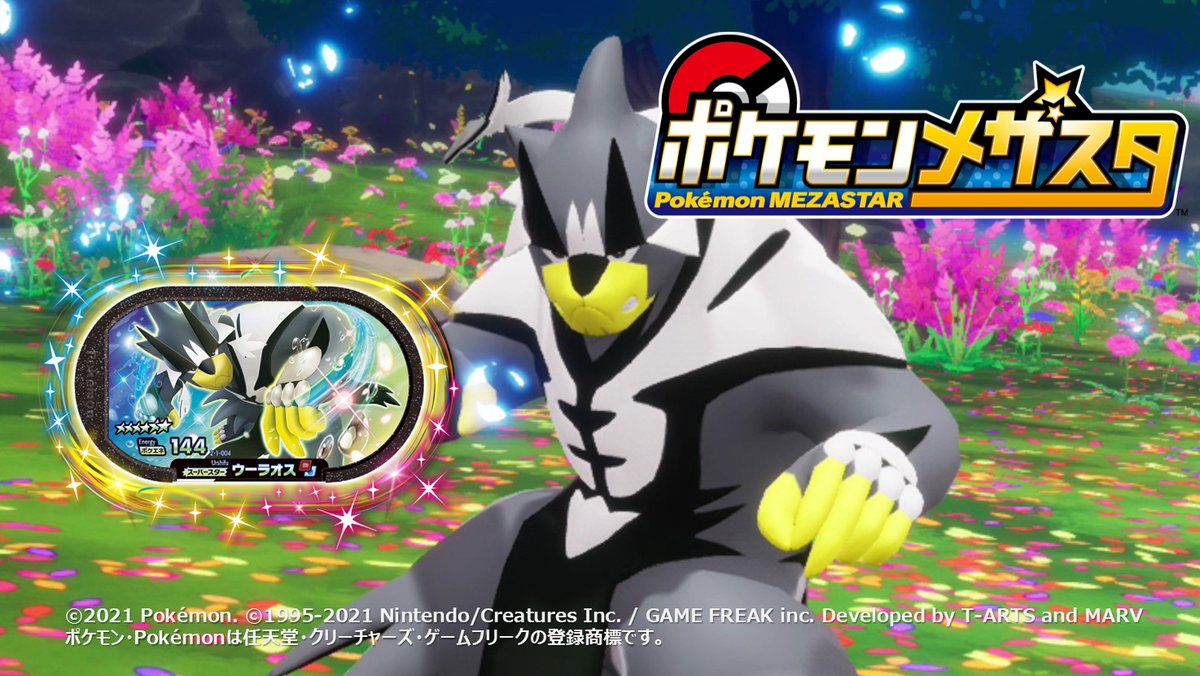 ポケモンメザスタ 公式 メザスタスーパータッグ1弾 大好評稼動中 スーパータッグ1弾タグ紹介 今日のタグは 2 1 004 ウーラオス 6のスーパースターポケモンだ 時に激しく 時に穏やかな川の流れから格闘技の形を編み出したと言われている ポケモンメザスタ 公式 メザスタスーパータッグ1弾 大好評稼動中 スーパータッグ1弾タグ紹介 今日のタグは 2 1 004 ウーラオス 6のスーパースターポケモンだ 時に激しく 時に穏やかな川の流れから格闘技の形を編み出したと言われている