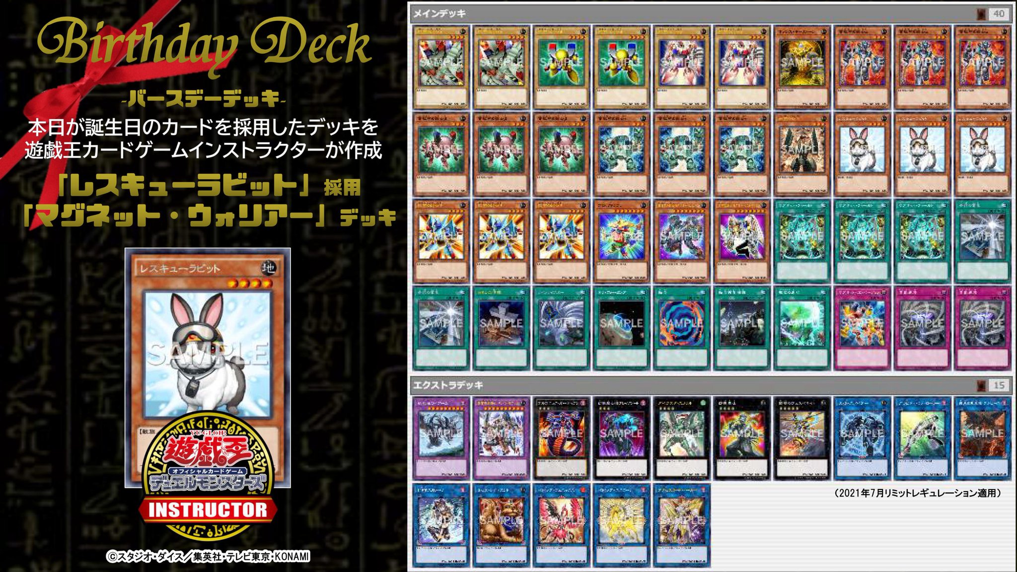 公式 遊戯王カードゲームインストラクター 遊戯王ocg誕生日カード Happy Birthday To レスキューラビット 10年前に誕生したこのカードを祝って 遊戯王カードゲームインストラクター が 遊戯王ocgバースデーデッキ を作成 4 レスキュー 公式 遊戯王カードゲームインストラクター 遊戯王ocg誕生日カード Happy Birthday To レスキューラビット 10年前に誕生したこのカードを祝って 遊戯王カードゲームインストラクター が 遊戯王ocgバースデーデッキ を作成 4 レスキュー