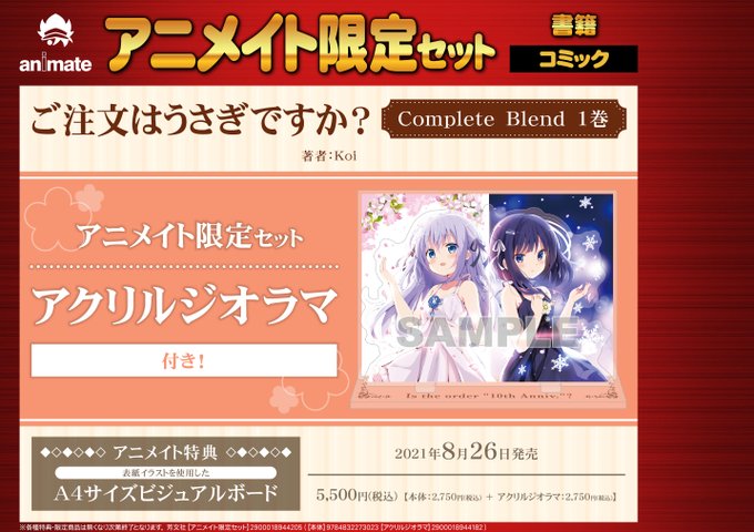 ご注文はうさぎですか アクリルジオラマ