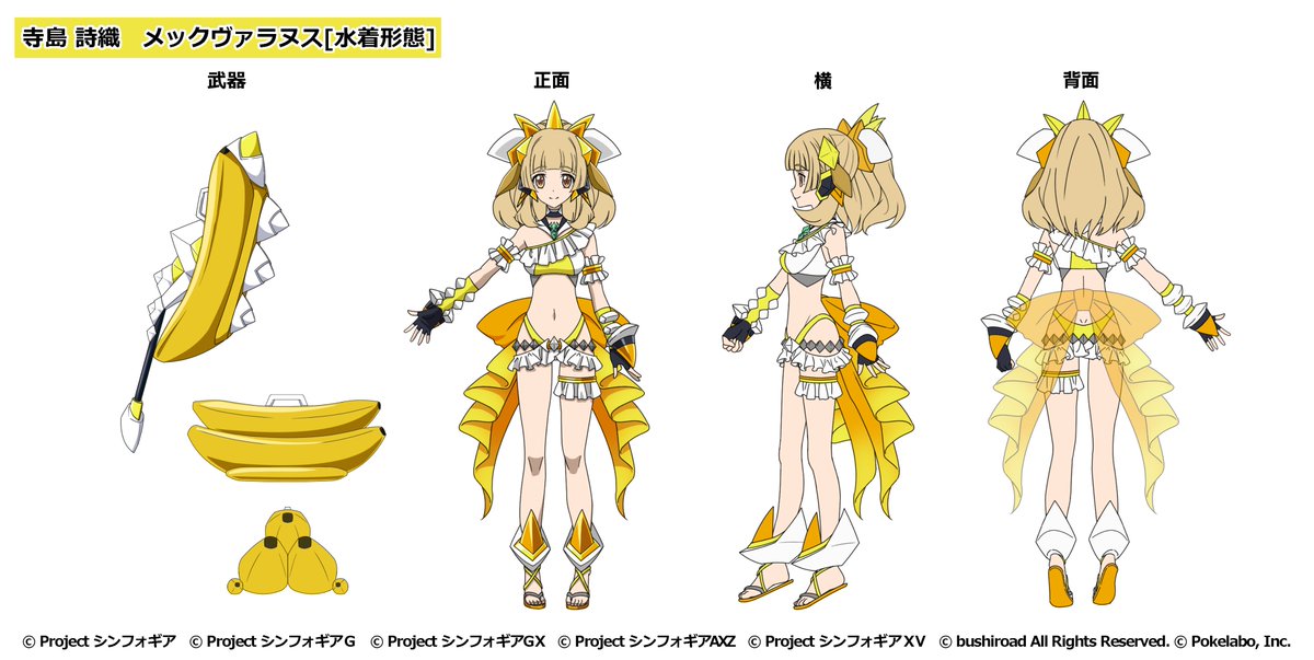 戦姫絶唱シンフォギアxd お知らせ バーサスイベントver メックヴァラヌス に登場する 寺島詩織 Mare Fluctus のデザイン三面図をご紹介 イベントと共にぜひお楽しみください Symphogearxd 戦姫絶唱シンフォギアxd お知らせ バーサスイベントver メックヴァラヌス に登場する 寺島詩織 Mare Fluctus のデザイン三面図をご紹介 イベントと共にぜひお楽しみください Symphogearxd