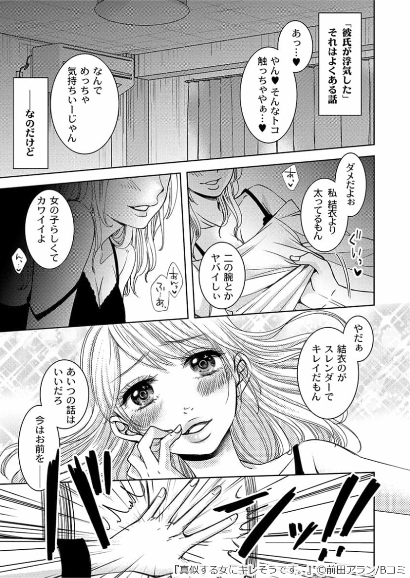 真似する女にキレそうです 真似する女にキレそうです