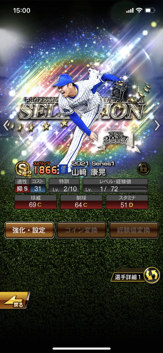 yochang15's tweet photo. ありがとう康晃
ほんとに欲しかった、マジ嬉しいです。
#プロスピセレクション 
#山崎康晃
#野球好きと繋がりたい
#プロスピファンと繋がりたいです。 https://t.co/e6Nl9kFNZQ