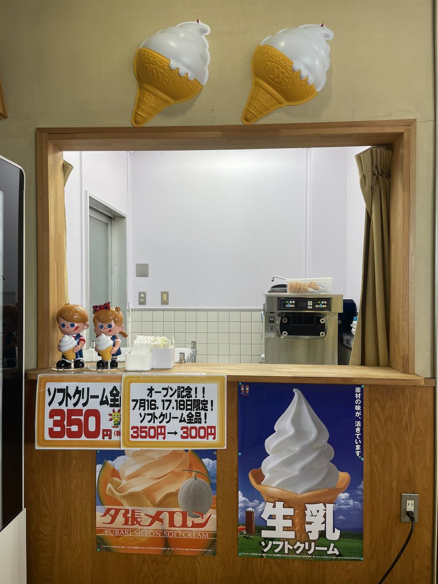 アグリパークゆめすぎと ソフトクリーム🍦始めました！ 今日から3日間