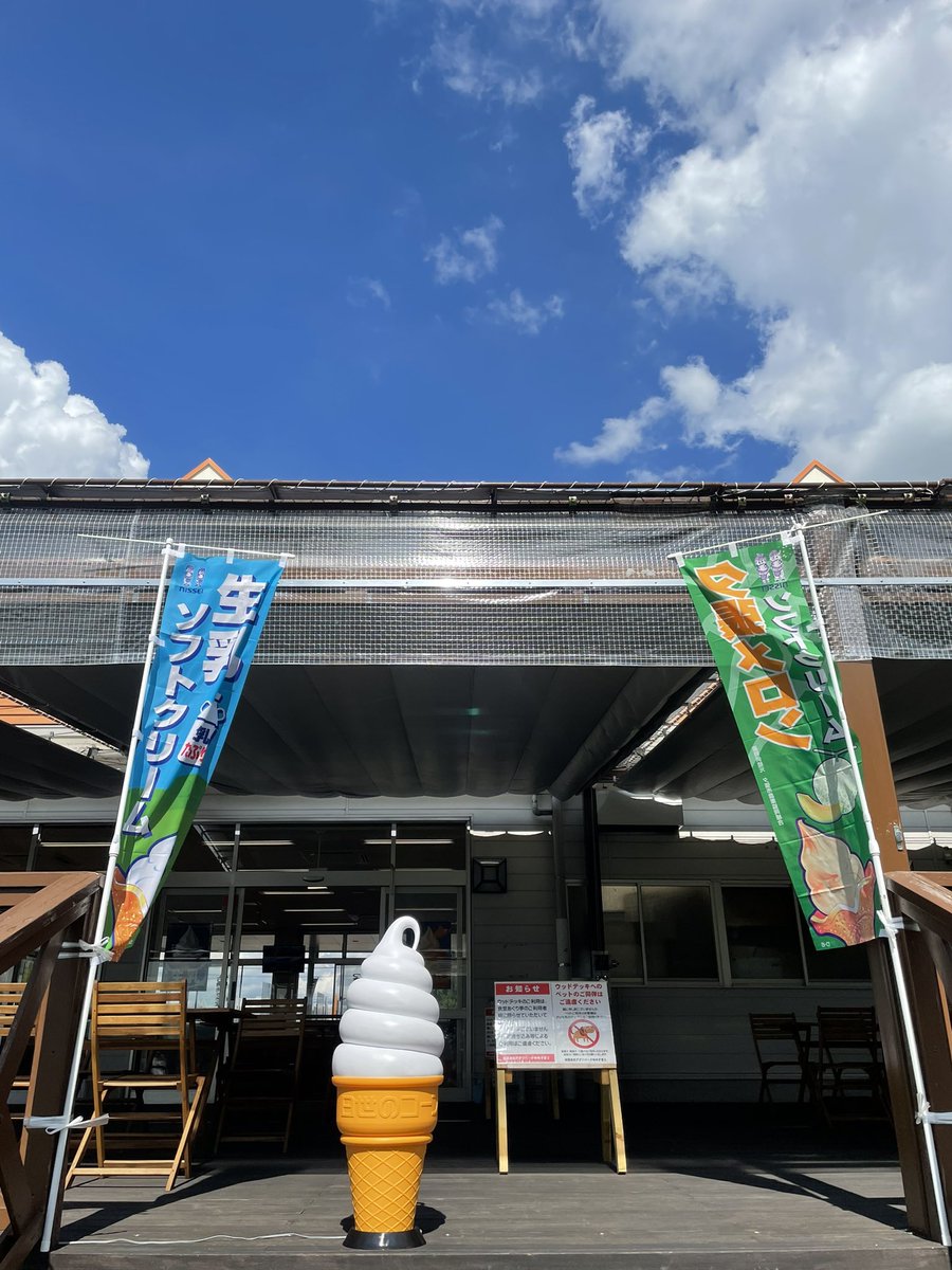 sugito_noshin's tweet photo. アグリパークゆめすぎと
ソフトクリーム🍦始めました!
今日から3日間は練習のため350円→300円にディスカウントして販売します。チョット歪かもですがお得です♪ #AgriPark #ソフトクリーム #梅雨明け https://t.co/T5SlO8WQmr