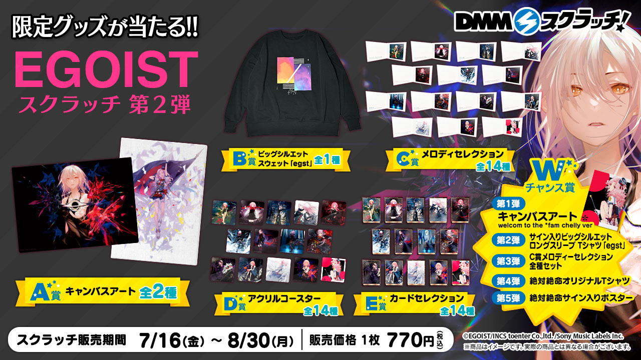 EGOIST キャンバスアート　DMMスクラッチ　くじ