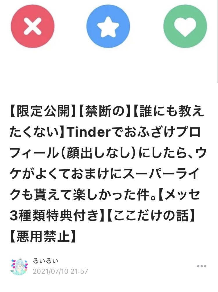 okashinaataoka's tweet photo. 【新作noteモニター募集】

Tinderでウケがよくて芸能人や大手裏垢女子とマッチしておまけにスーパーライクも貰えた��ふざけプロフィール（顔出しなし）を大公開。

一万字超え！

おふざけ？真面目？

女心を突っつく要素をふんだんに詰め込んだnoteです。

ーーー

♢応募方法♢
フォロリツイイネ https://t.co/1b1UsoYtqq