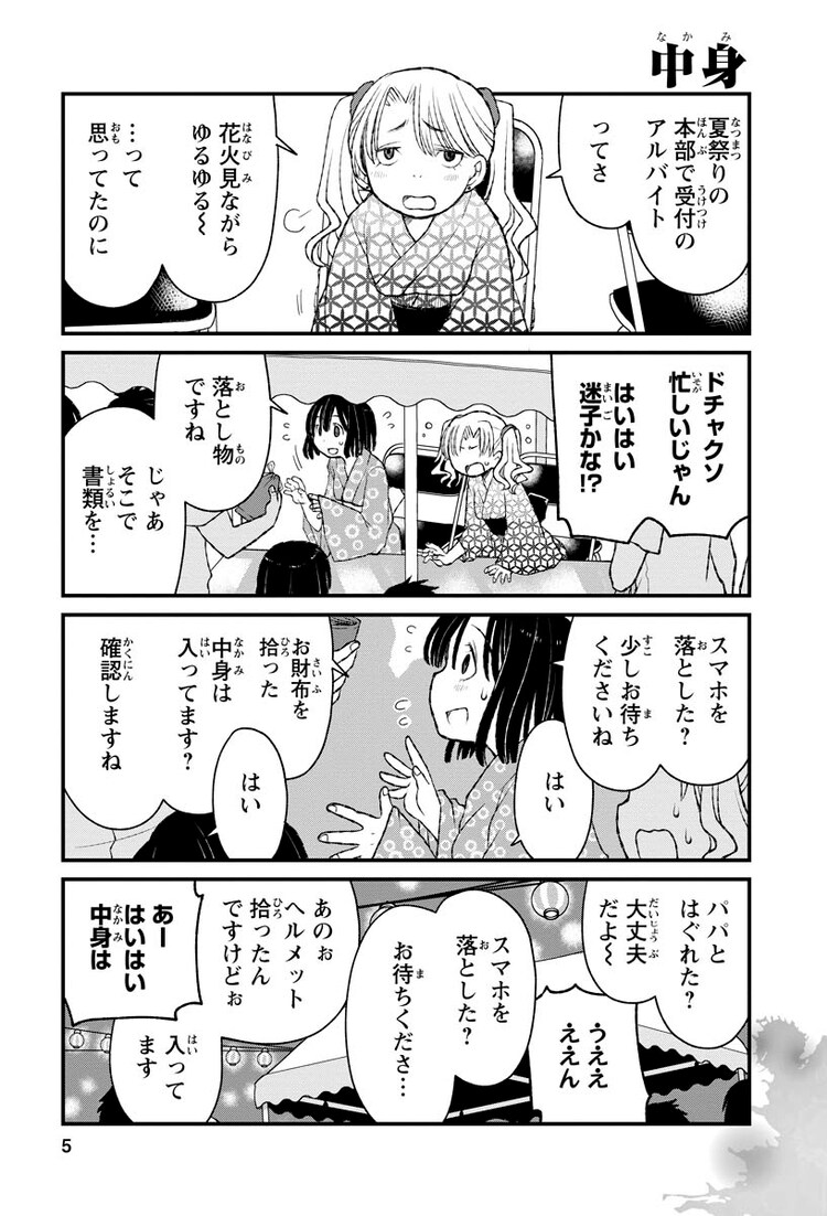 コミックナタリー S Tweet 1話まるごと試し読み 最後まで読むと背筋が凍る 湖西晶によるホラー4コマ短編集の最新2巻より 編集部おすすめの7本を無料公開 意味がわかると怖い4コマ を読む Trendsmap