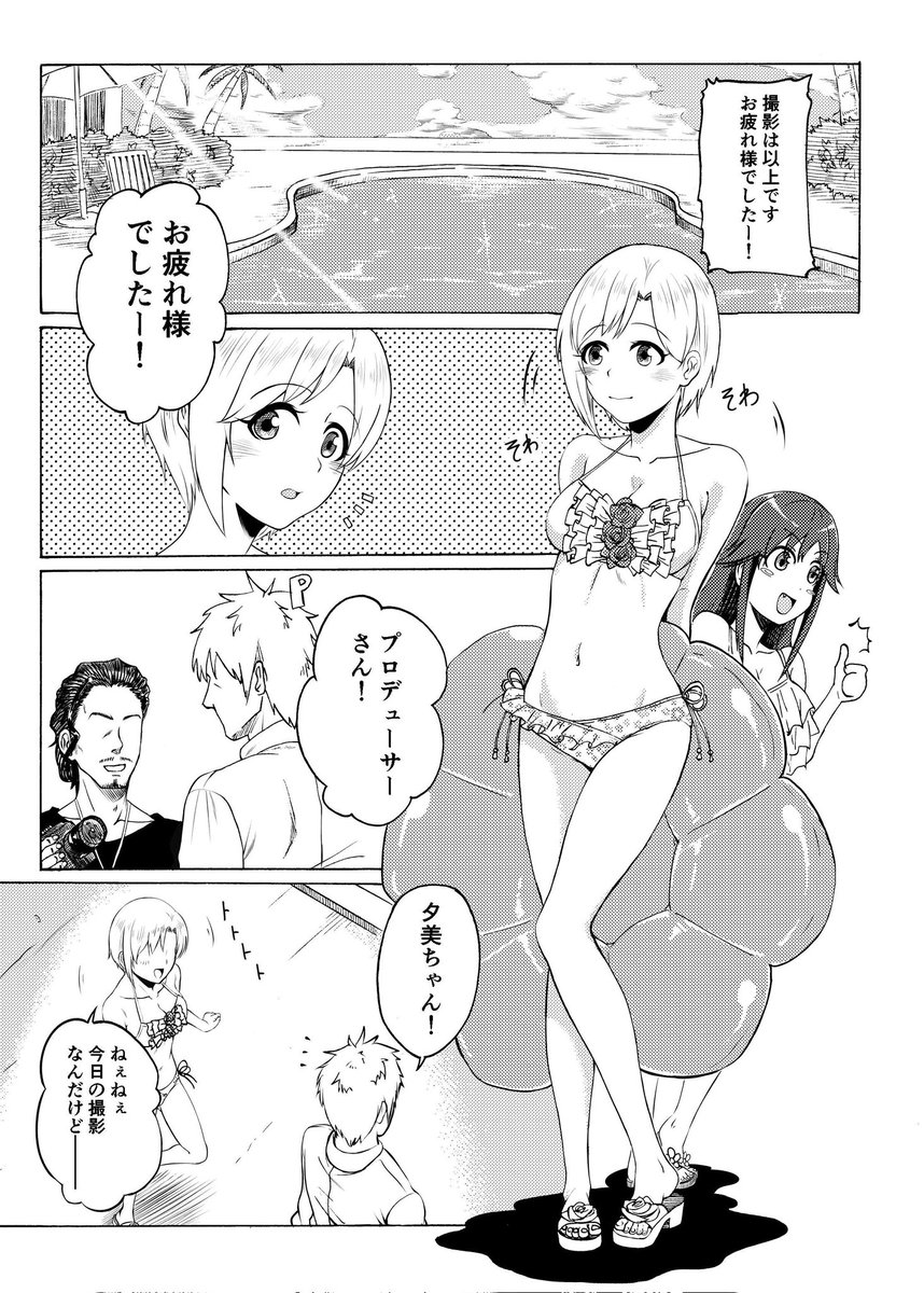 水着を誉めてもらいたい相葉夕美ちゃん。
1/2 