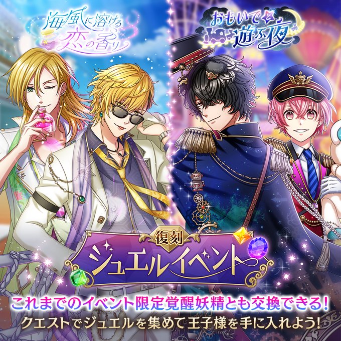 夢王国と眠れる100人の王子様 公式 Yume100prince Page 4 Twilog