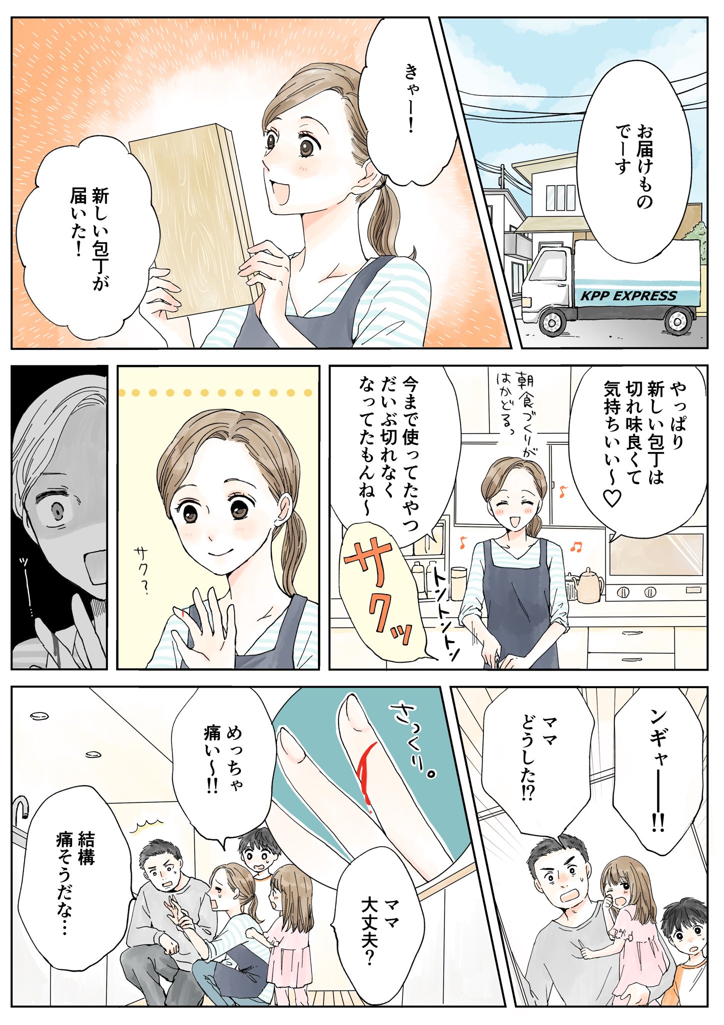 ミツコ 料理中の切り傷やヘアアイロンでできた火傷などでわたしも毎度お世話になりまくっているキズパワーパッド 漫画を描かせていただきました 三本立ての第一弾です T Co Xdgtfzgkqn あってよかったキズパワーパッド ジョンソンエンド