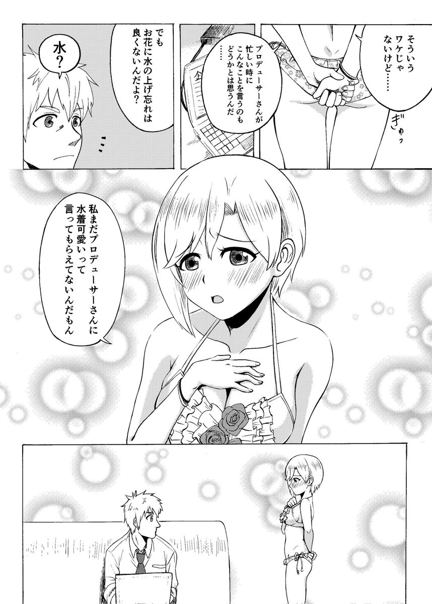 水着を誉めてもらいたい相葉夕美ちゃん。
2/2 