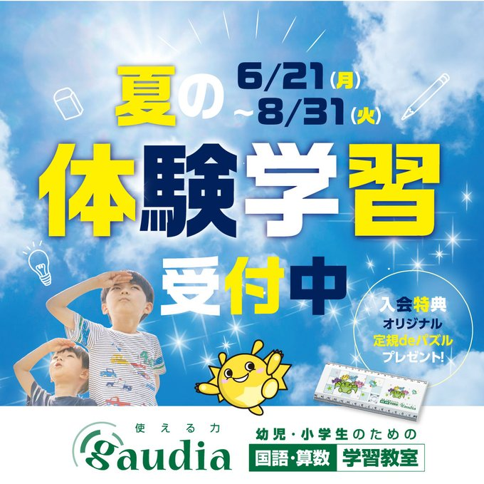 公式 ガウディア教室本部 Official Gaudia Twitter