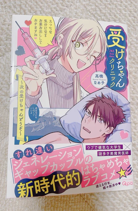 受けちゃんクリニックめちゃめちゃおもしろかったです 二階堂先生好き🌹 