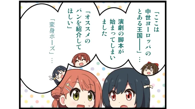 パンを紹介してほしい #アニガサキ 