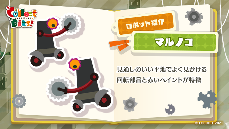 CollectBits's tweet photo. ロボット紹介：マルノコ
のこぎりを振りかざして突撃してくる危険なヤツじゃ！ただ段差があると登ってこれぬから、そこを利用してルーキスをぶつけるのが安全策じゃのう！
#CollectBits #コレクトビッツ https://t.co/ErBH2Ypjkz